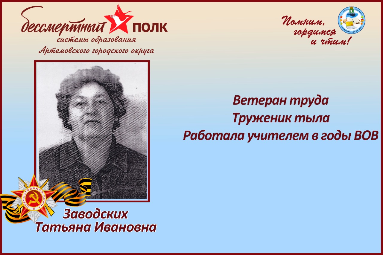 Бессмертный полк системы образования Артемовского городского округа».